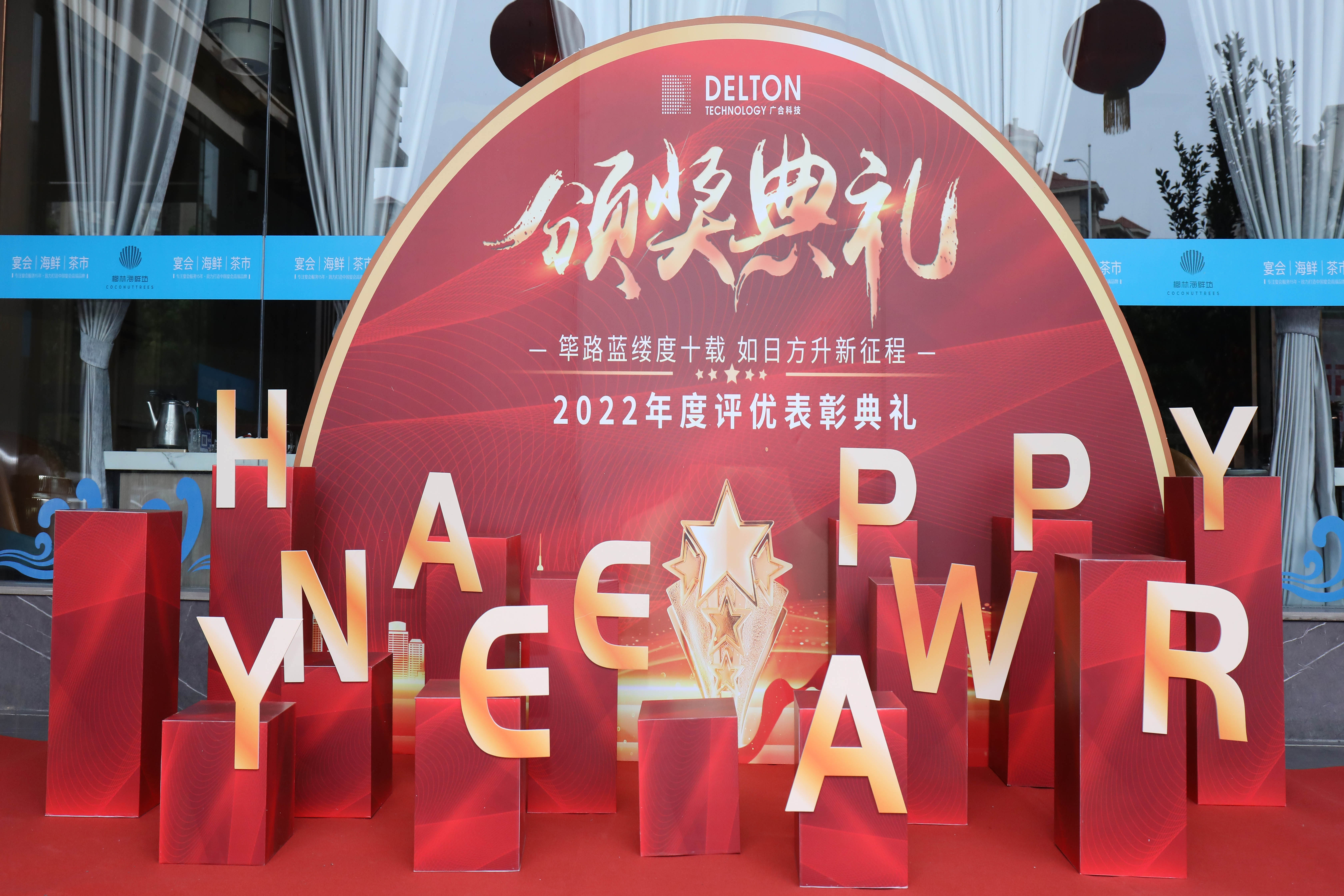 筚路蓝缕度十载,如日方升新征程|伟德国际victor19462022年度...