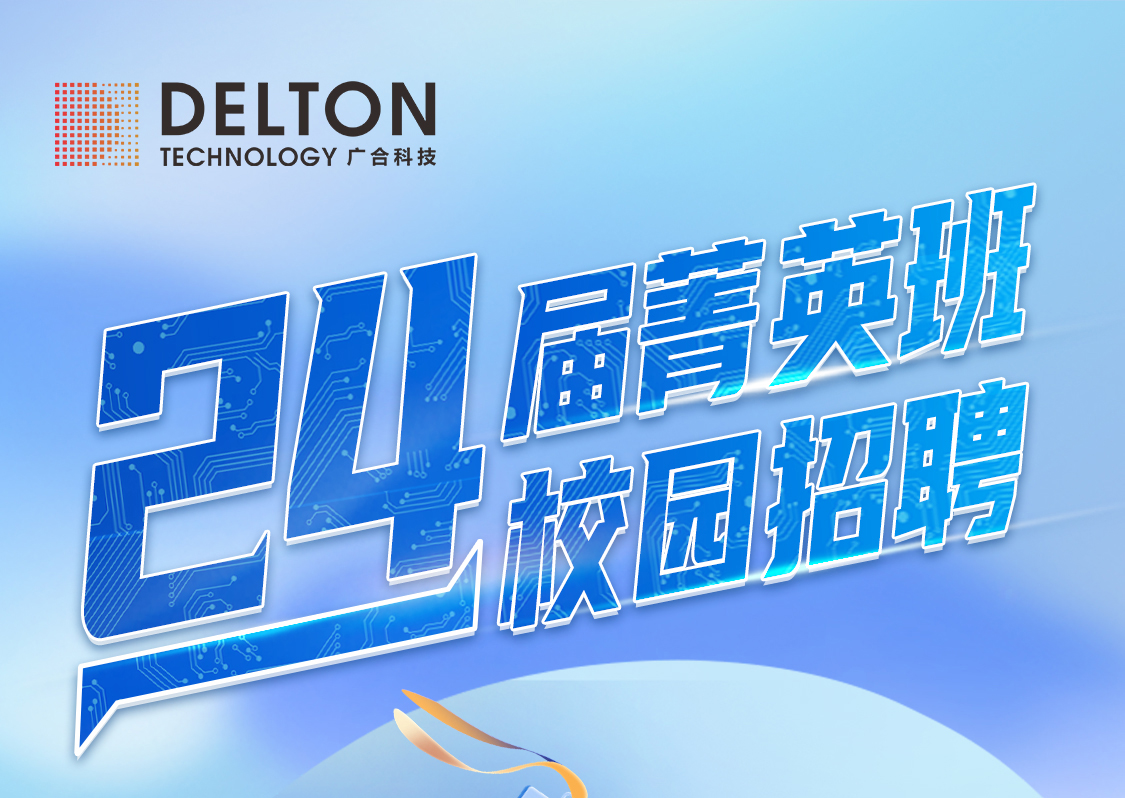 伟德国际victor19462024届“菁英班”校园招聘正式启动