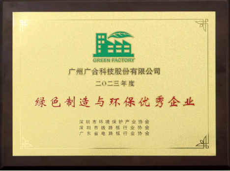 伟德国际victor1946荣膺“绿色制造与环保优秀企业”