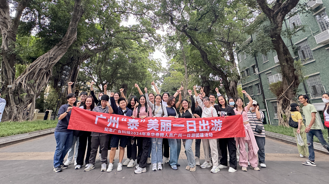 泰籍员工赴穗培训:在文化融合中共创共赢