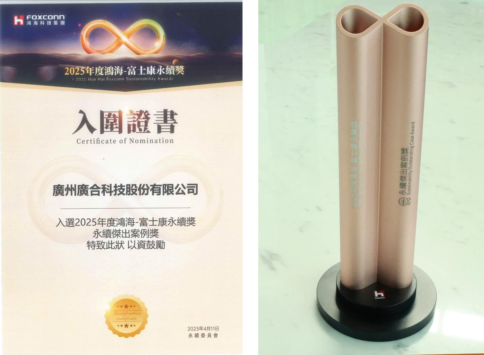 伟德国际victor1946荣获2025鸿海 - 富士康永续奖