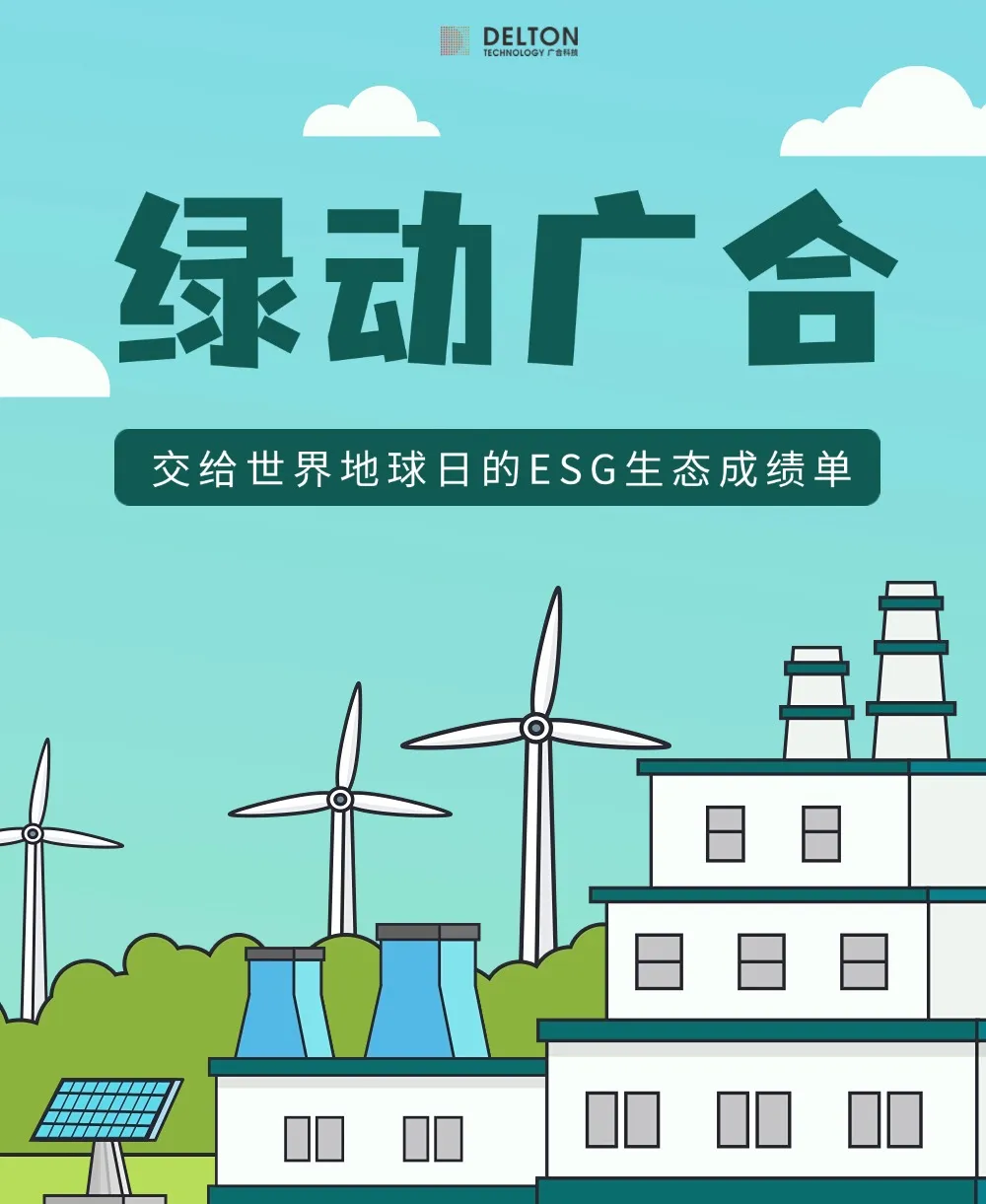 伟德国际victor1946交给世界地球日的ESG生态成绩单