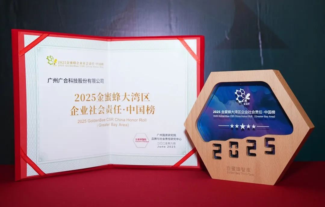 伟德国际victor1946登榜“2025金蜜蜂大湾区企业社会责任·中国...