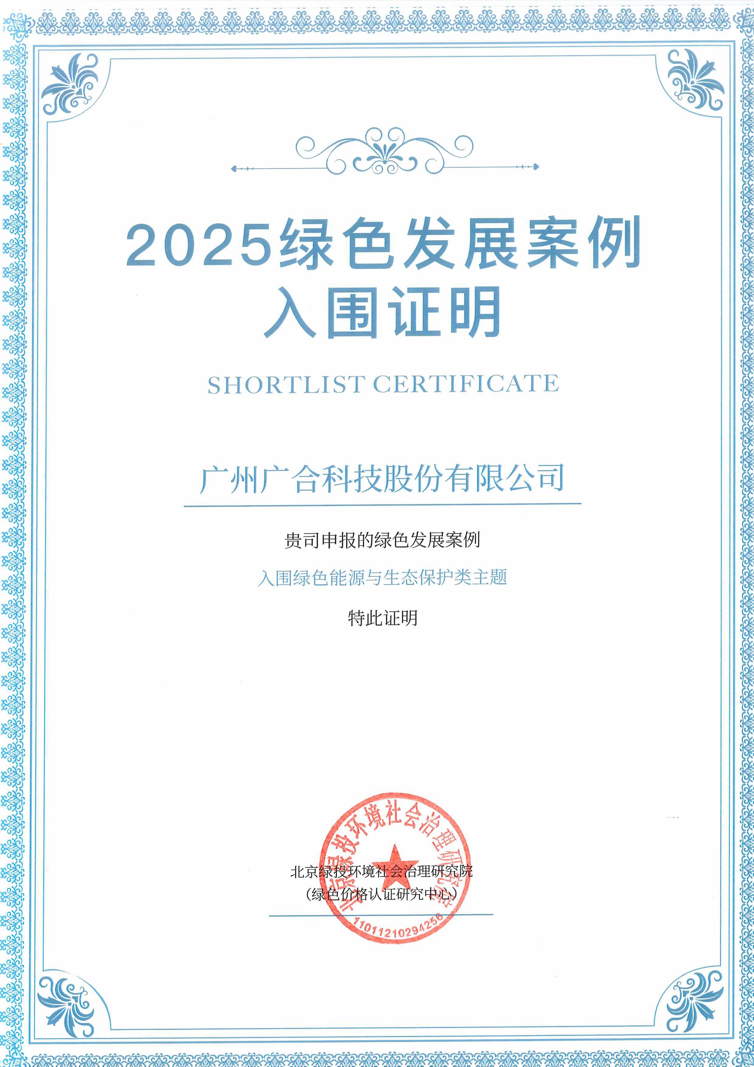 伟德国际victor1946成功入围“2025绿色发展案例”