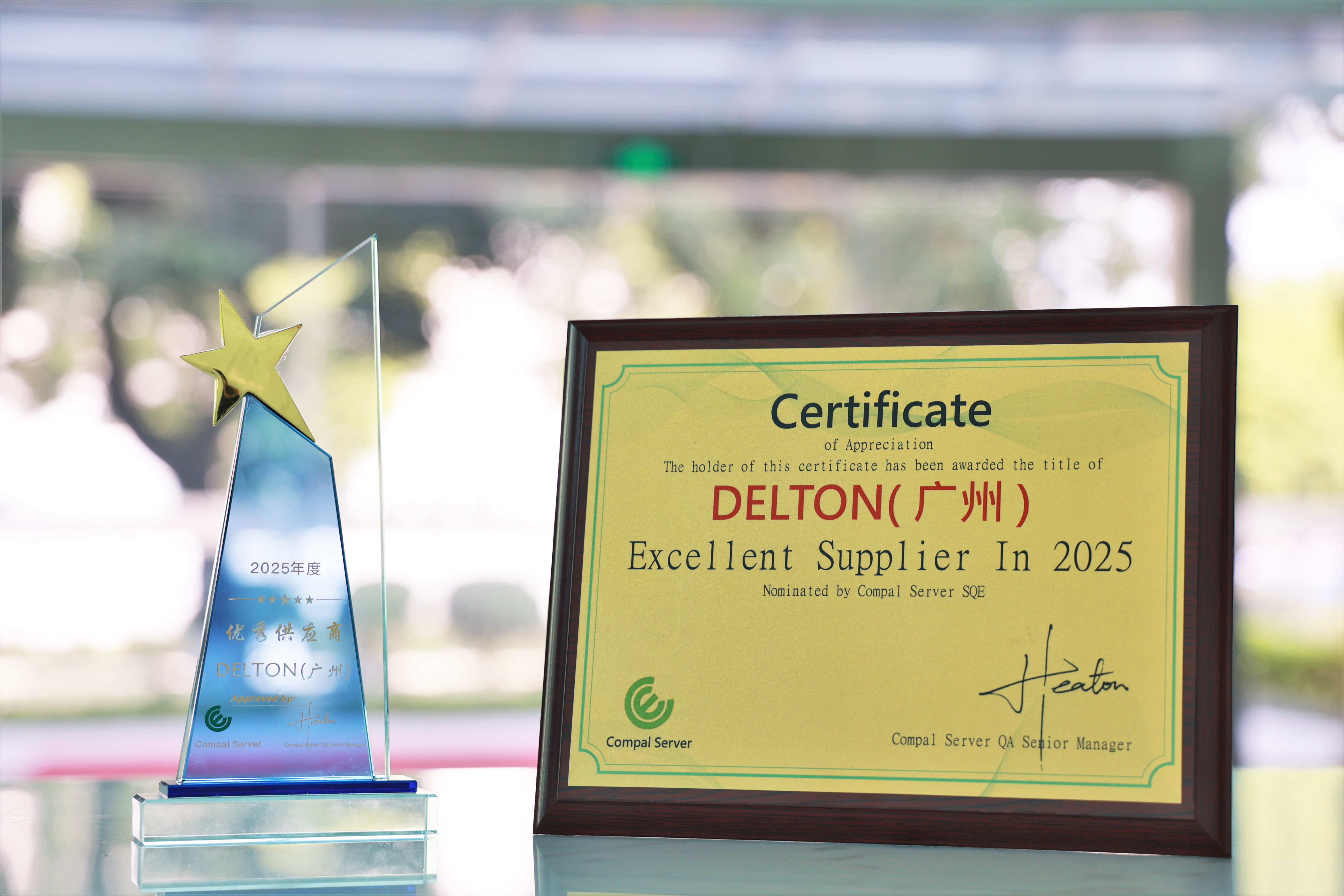 伟德国际victor1946荣获“2025年度Compal Server优秀供应商”奖