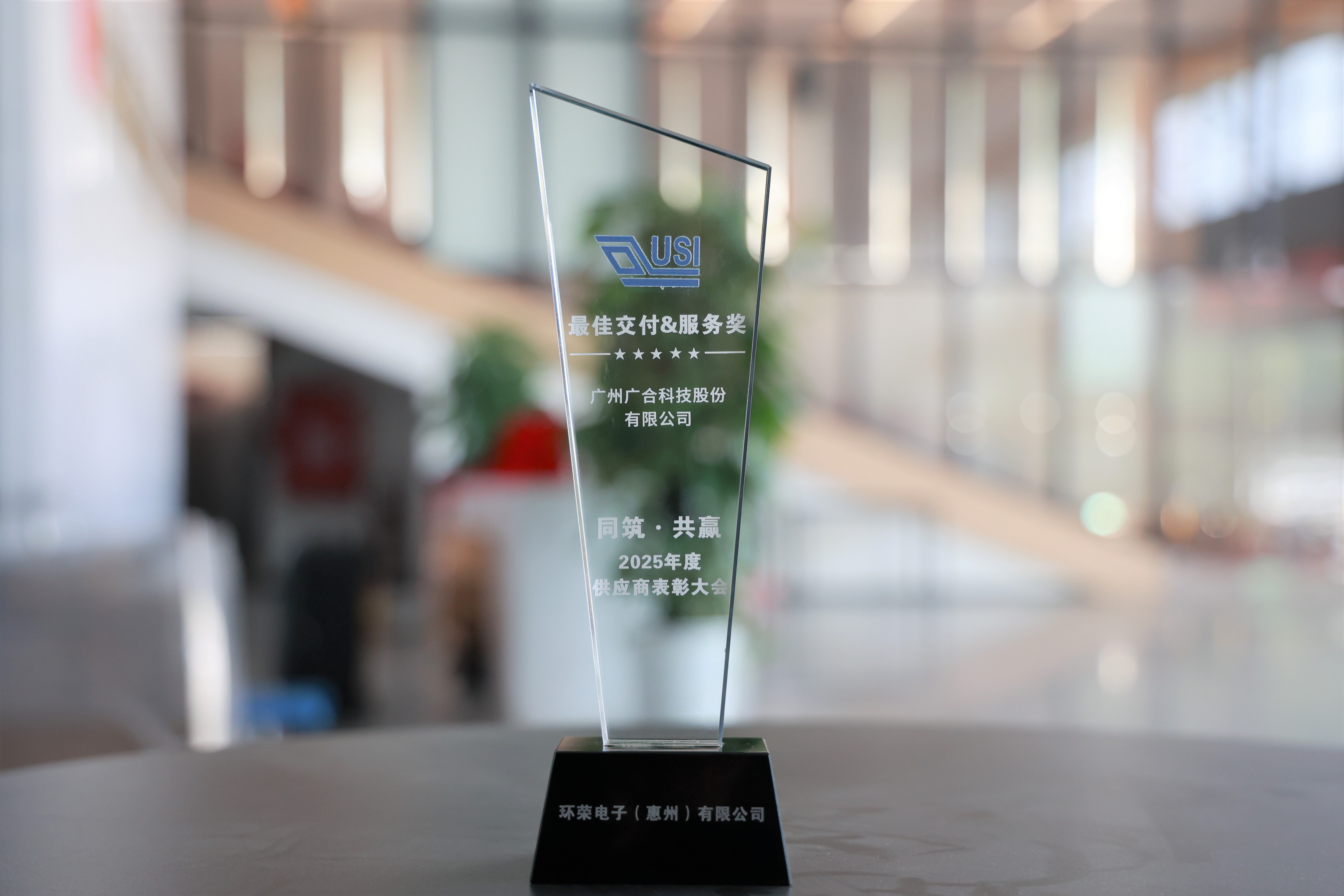 伟德国际victor1946荣膺环荣电子“最佳交付&服务奖”