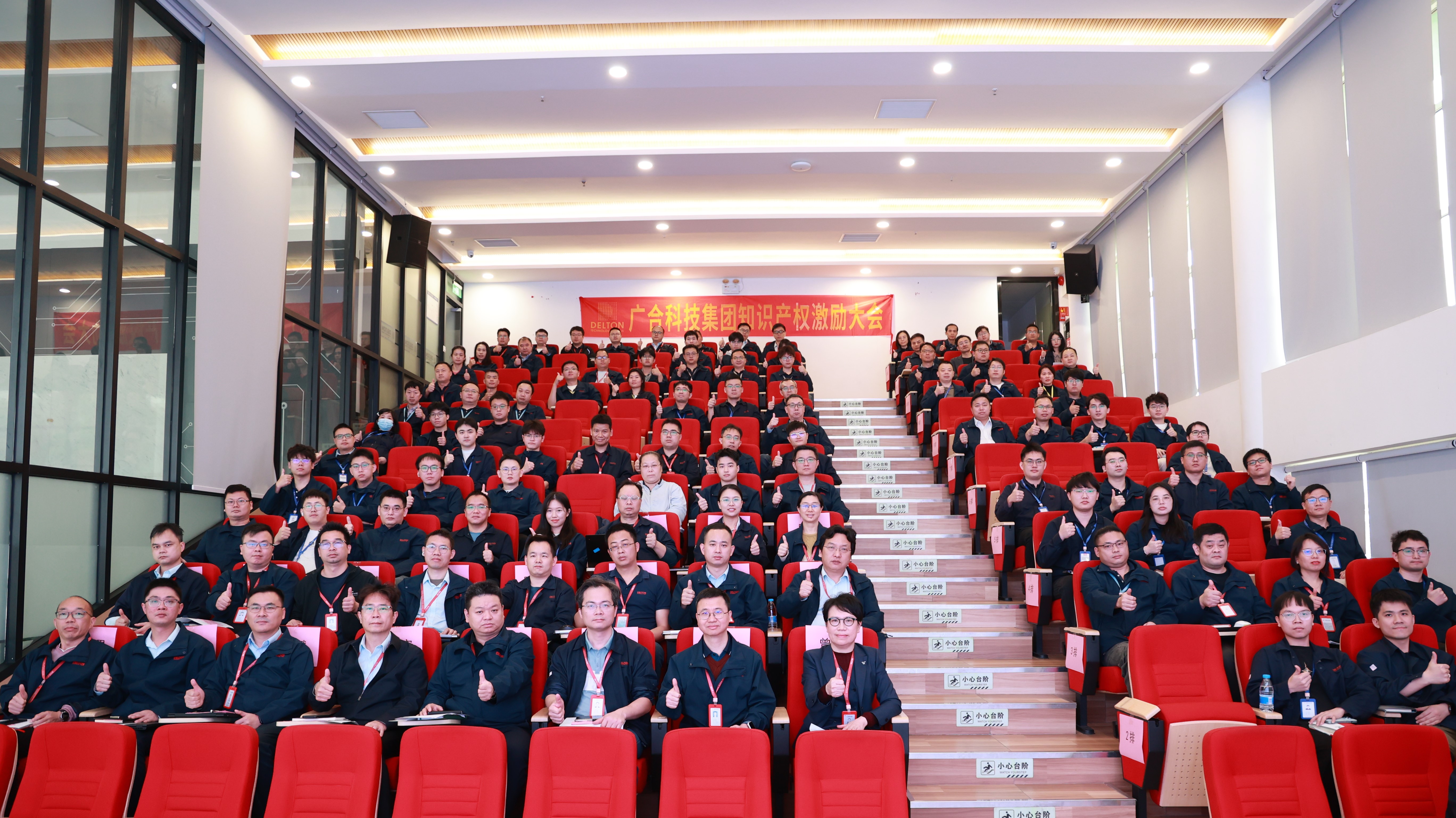 伟德国际victor1946第九届技术论文评审暨冬季知识产权激励大会...